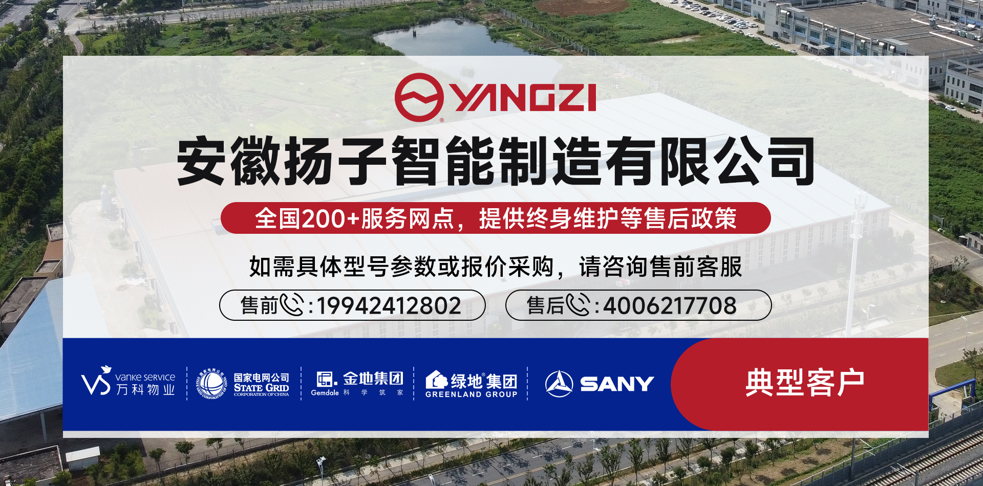 安徽揚(yáng)子智能制造有限公司