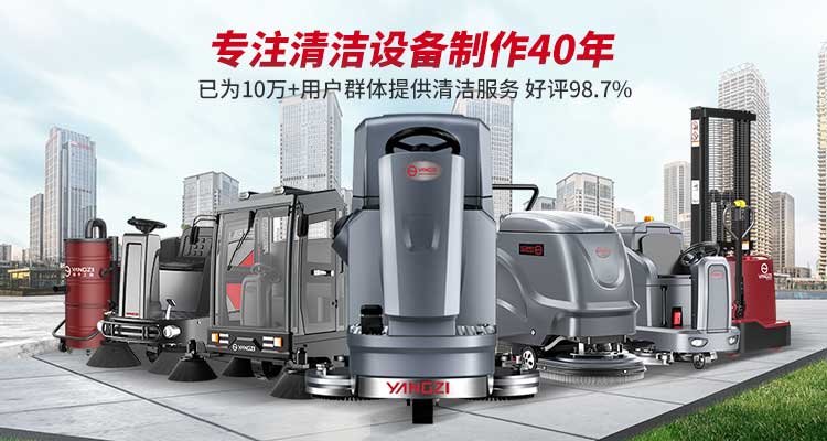 選擇合適洗地機的三個注意事項