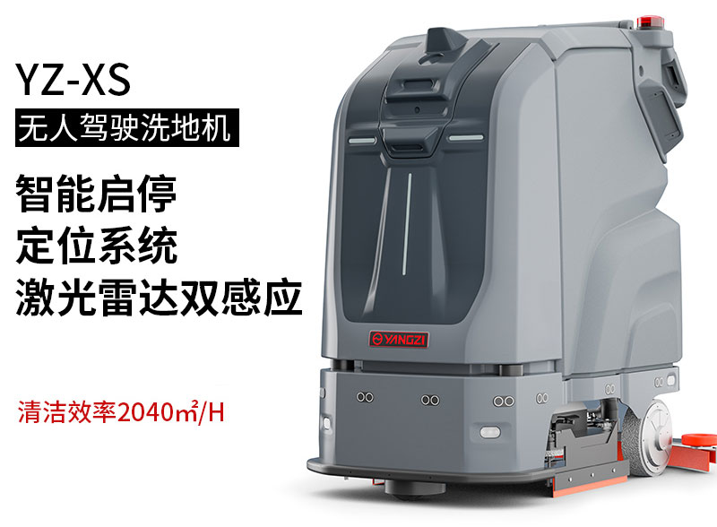 商業清潔指南 - 清潔機