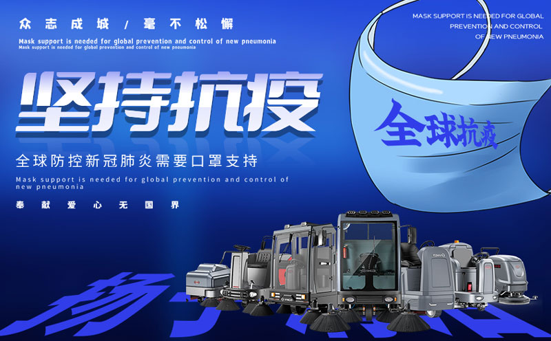 揚子工業抗擊新冠病毒