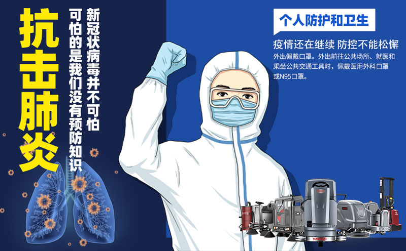 揚子工業對抗新冠肺炎