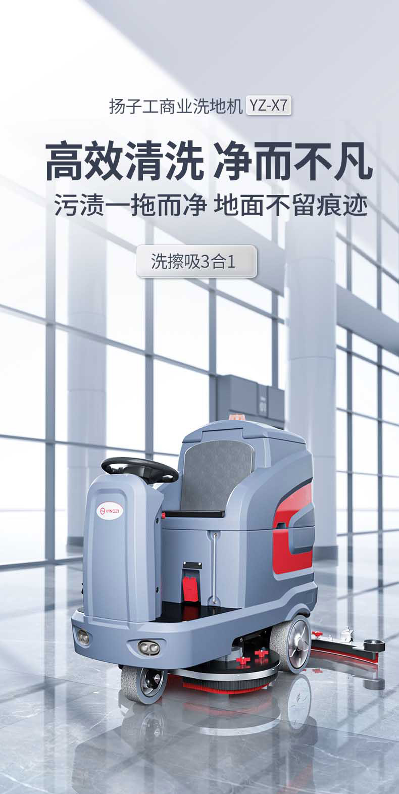 揚子YZ-X7工廠車間洗地機(jī)