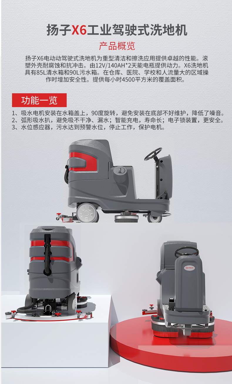 揚子X6工業駕駛式洗地機