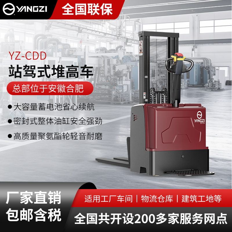 揚(yáng)子全電動堆高車CDD
