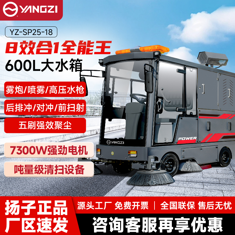 揚子封閉式掃地機YZ-SP25-18