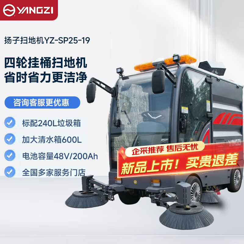 揚子四輪清掃車YZ-SP25-19