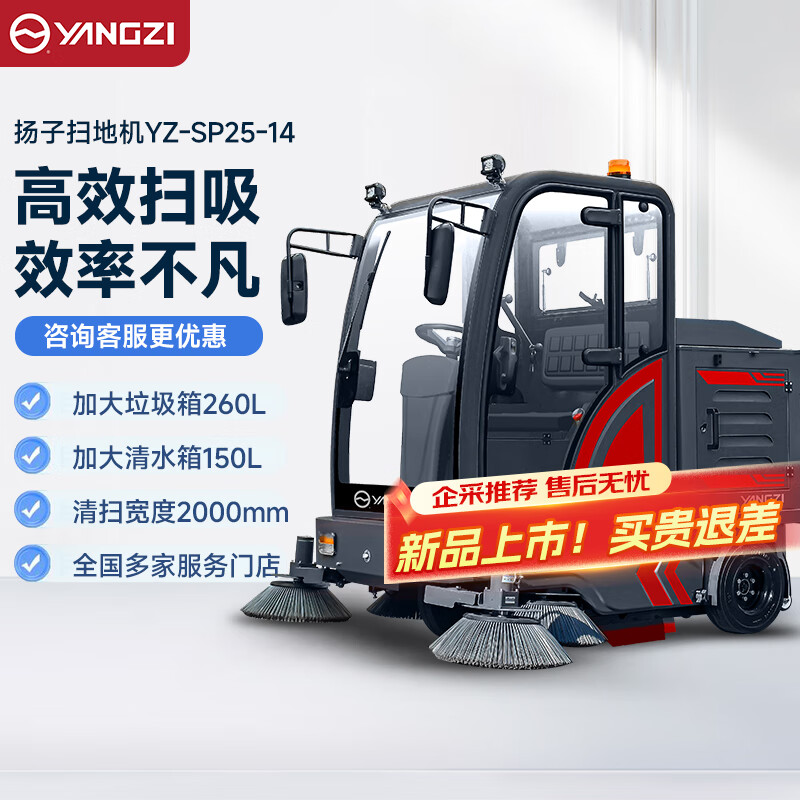 揚子掃地吸塵霧炮清掃車YZ-SP25-14