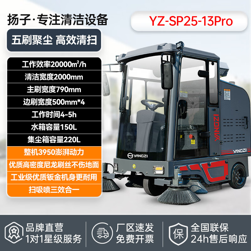 揚子室外駕駛式掃地車YZ-SP25-13Pro